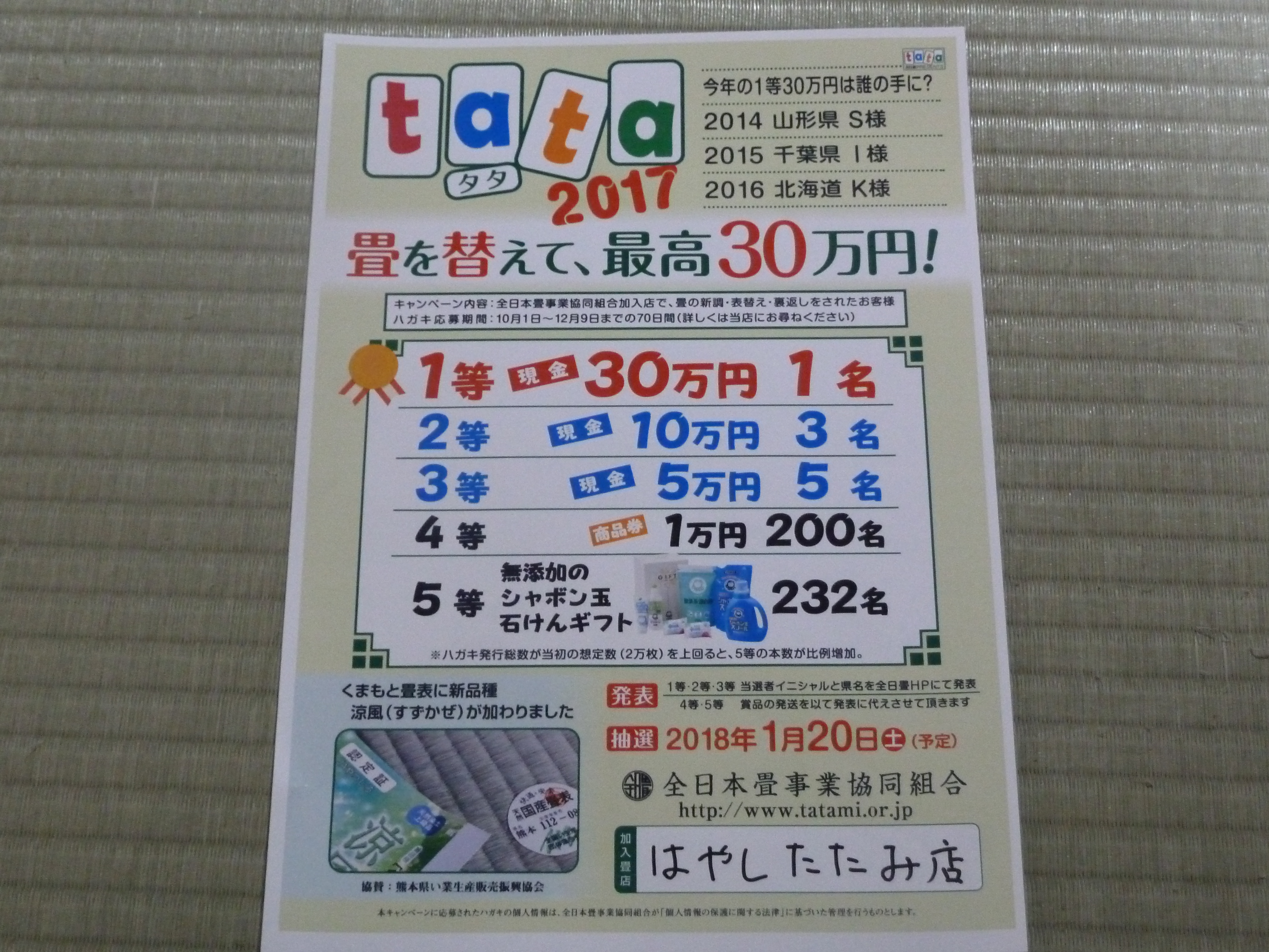 tata 2017 始まりました