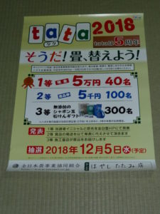 tata 2018開催中